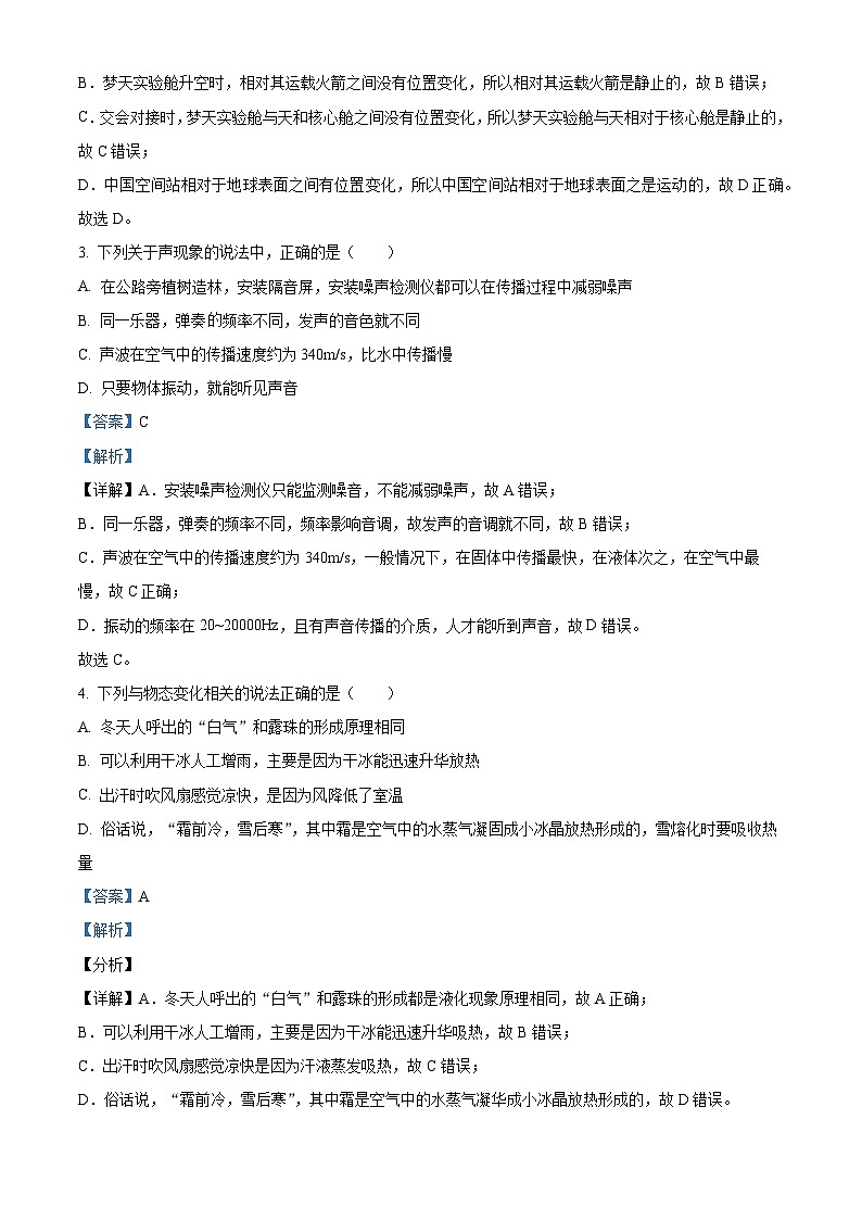 广东省佛山市南海区里水中学2023-2024学年八年级上学期期中物理试题（解析版）第2页