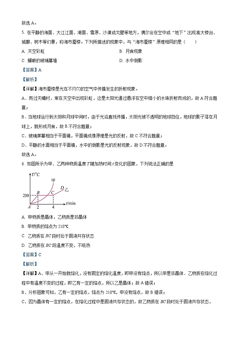广东省佛山市南海区里水中学2023-2024学年八年级上学期期中物理试题（解析版）第3页