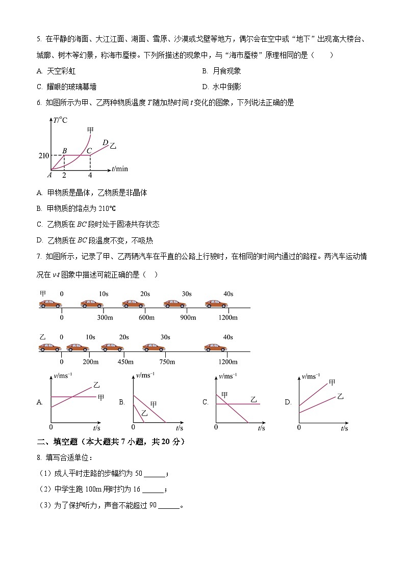 广东省佛山市南海区里水中学2023-2024学年八年级上学期期中物理试题（原卷版）第2页