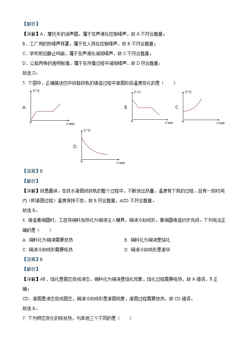 广东省佛山市南海区狮山镇2023-2024学年八年级上学期期中物理试题（解析版）第3页