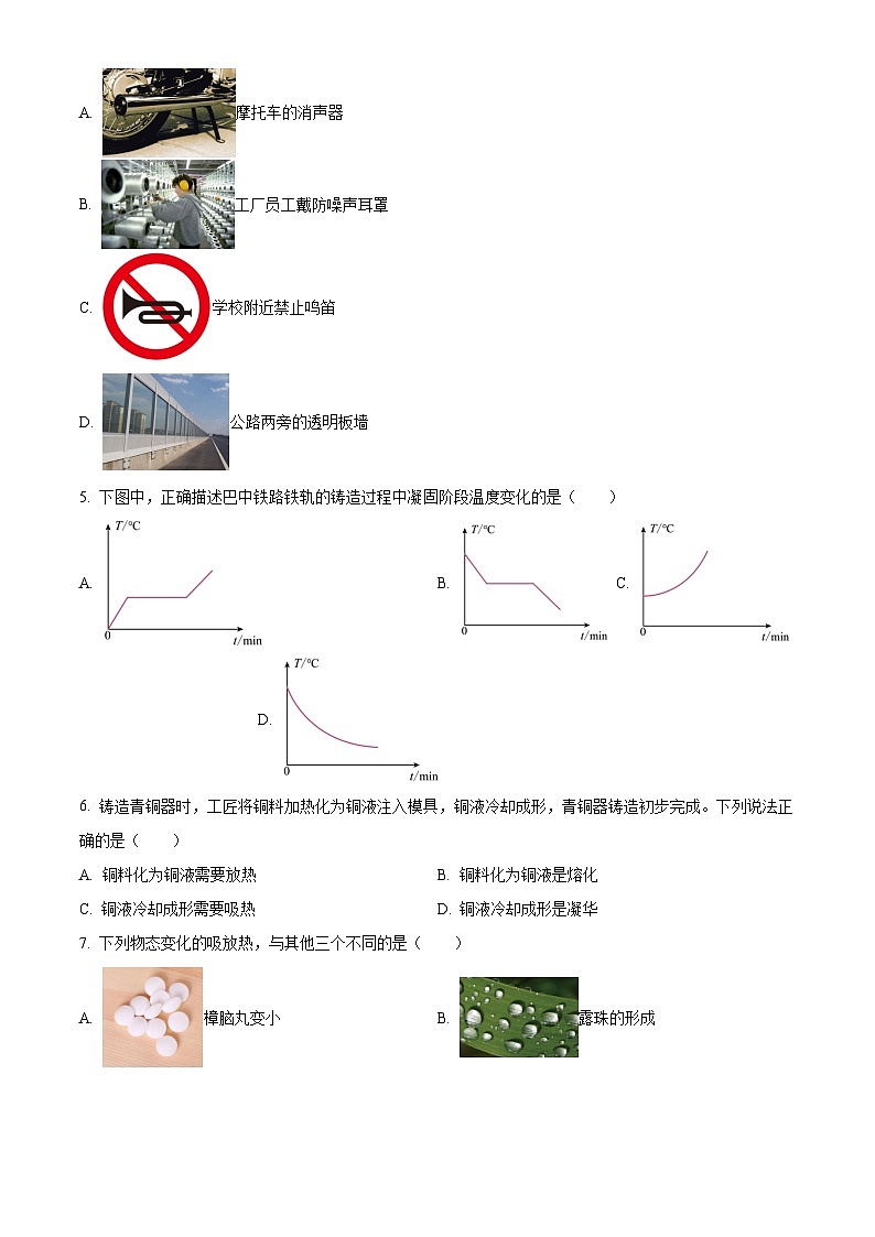 广东省佛山市南海区狮山镇2023-2024学年八年级上学期期中物理试题（原卷版）第2页
