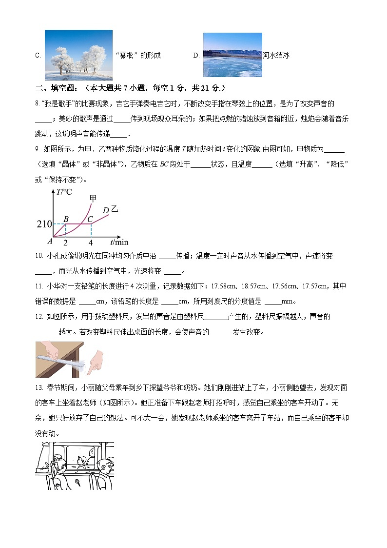 广东省佛山市南海区狮山镇2023-2024学年八年级上学期期中物理试题（原卷版）第3页