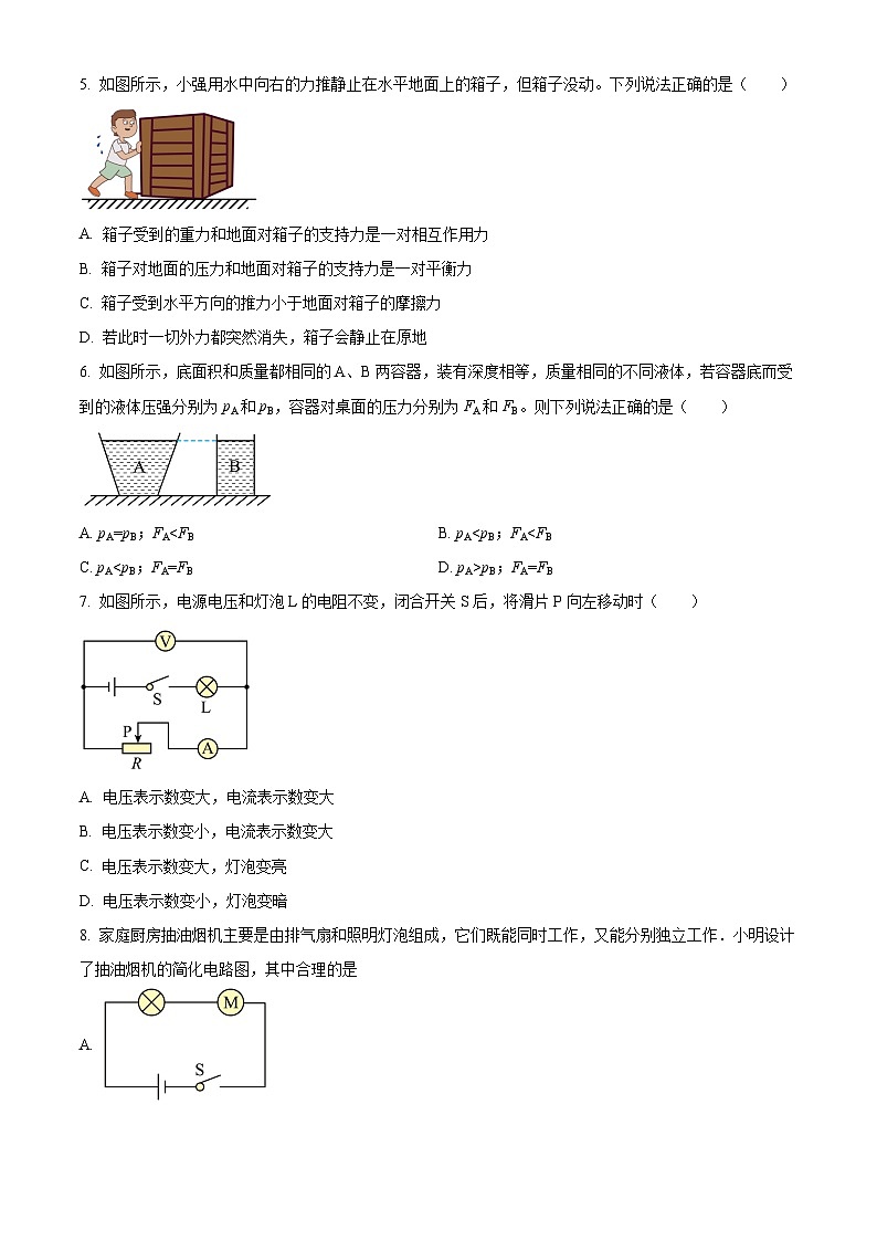 精品解析：2023年黑龙江龙东地区中考物理试题（原卷版）第2页