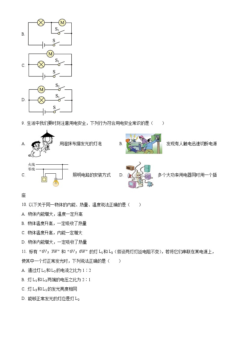 精品解析：2023年黑龙江龙东地区中考物理试题（原卷版）第3页