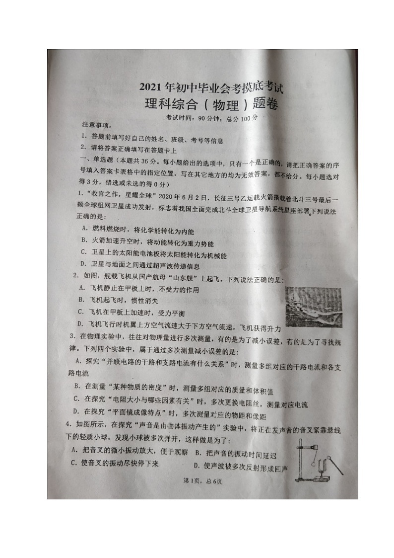 2021年湖南省娄底市双峰县初中毕业会考摸底考试物理试题（图片版）01
