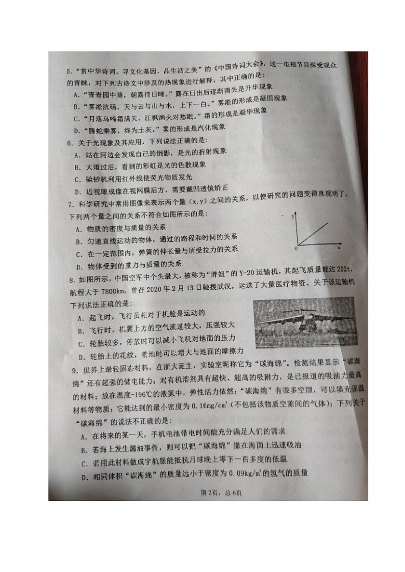 2021年湖南省娄底市双峰县初中毕业会考摸底考试物理试题（图片版）02