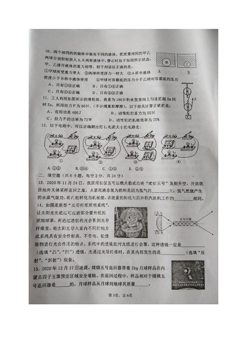 2021年湖南省娄底市双峰县初中毕业会考摸底考试物理试题（图片版）03
