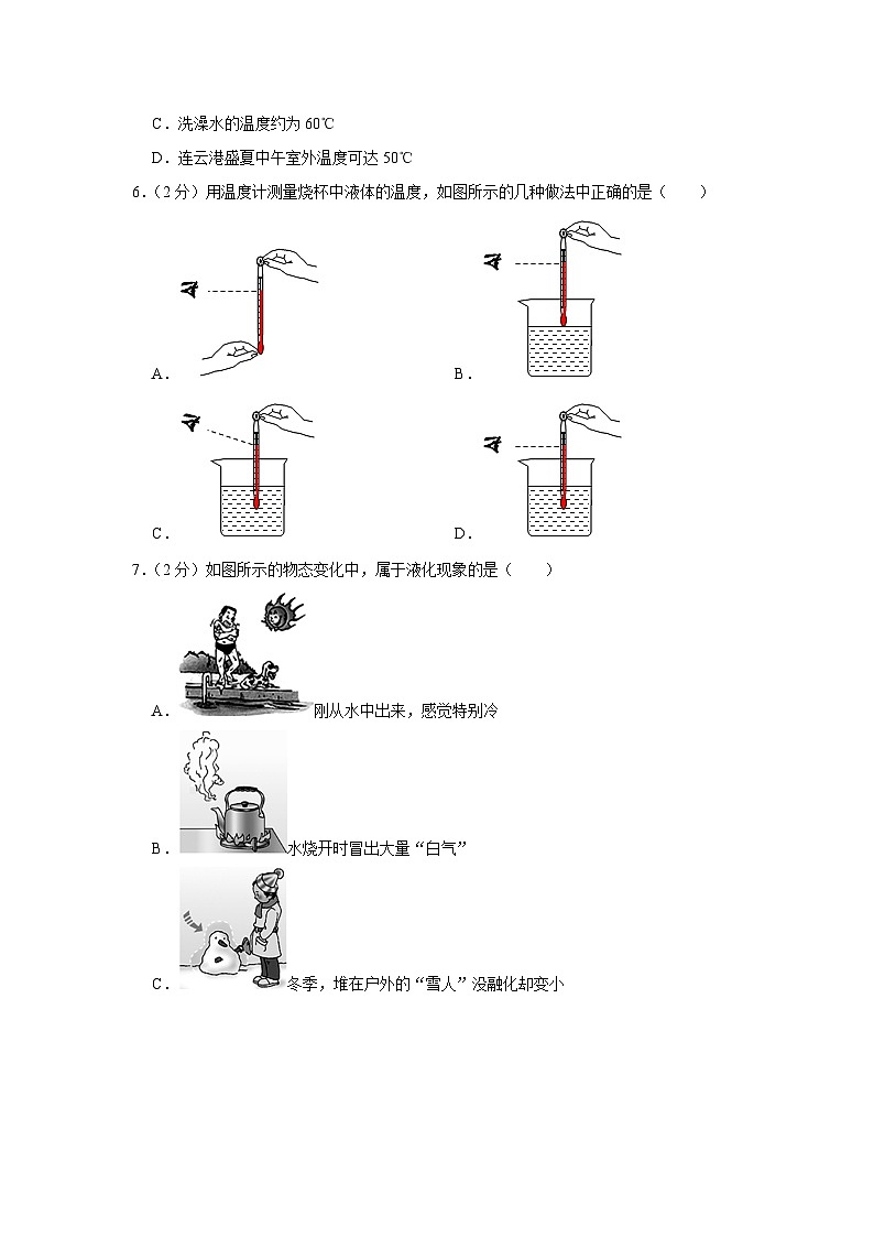 江苏省连云港市灌云县2023-2024学年八年级上学期期中物理试卷02