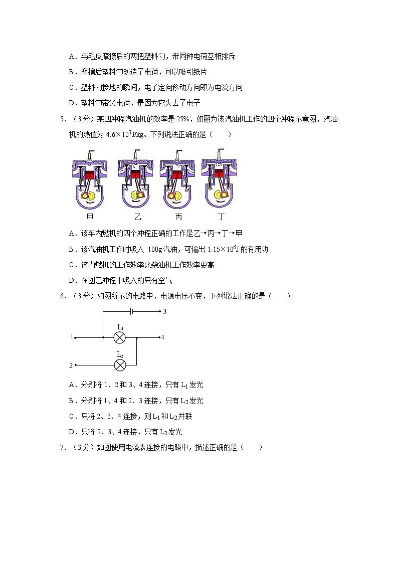 山东省滨州市经开二中2023-2024学年九年级上学期期中物理试卷02