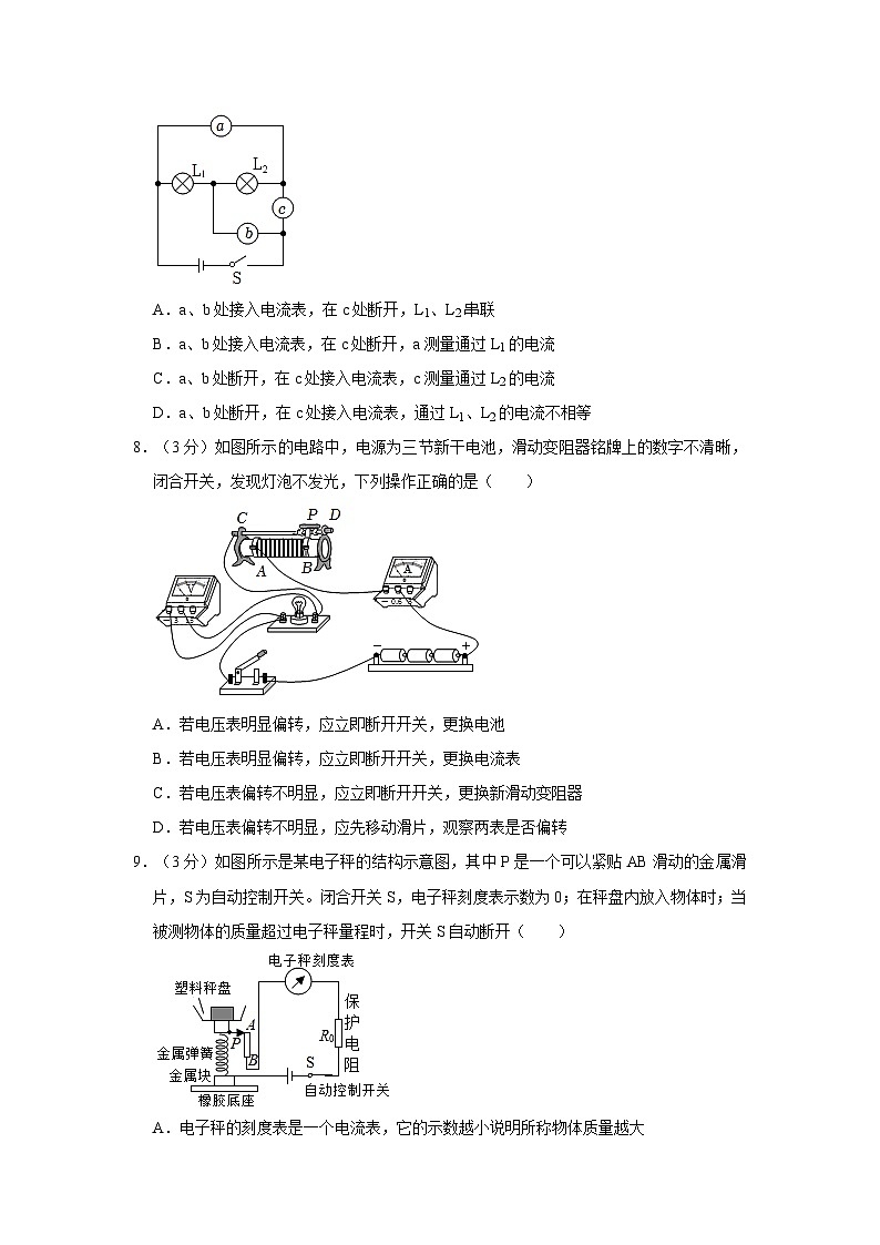 山东省滨州市经开二中2023-2024学年九年级上学期期中物理试卷03