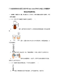 广东省深圳市光明区公明中学2023-2024学年九年级上学期期中物理试卷