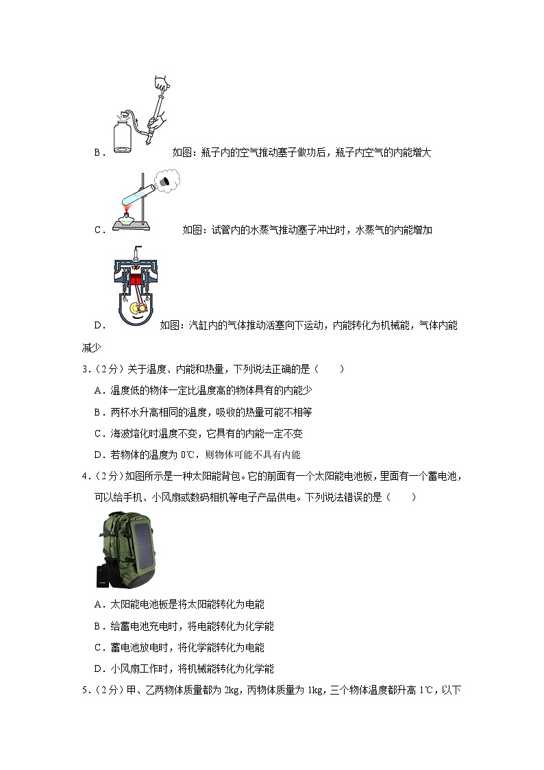 广东省深圳市光明区公明中学2023-2024学年九年级上学期期中物理试卷02