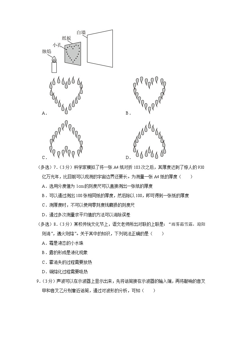 辽宁省本溪市第十二中学2023-2024学年八年级上学期期中考试物理试卷第3页