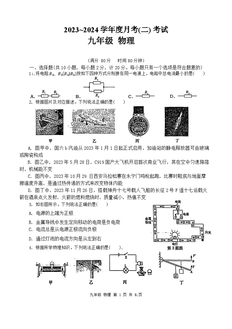 陕西省西安市高新一中2023-2024学年上学期九年级物理12月份月考试题第1页