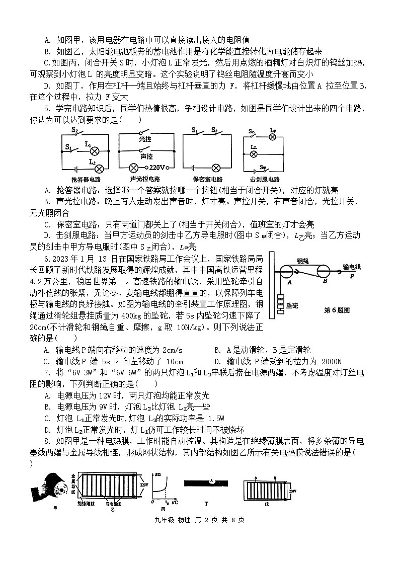 陕西省西安市高新一中2023-2024学年上学期九年级物理12月份月考试题第2页