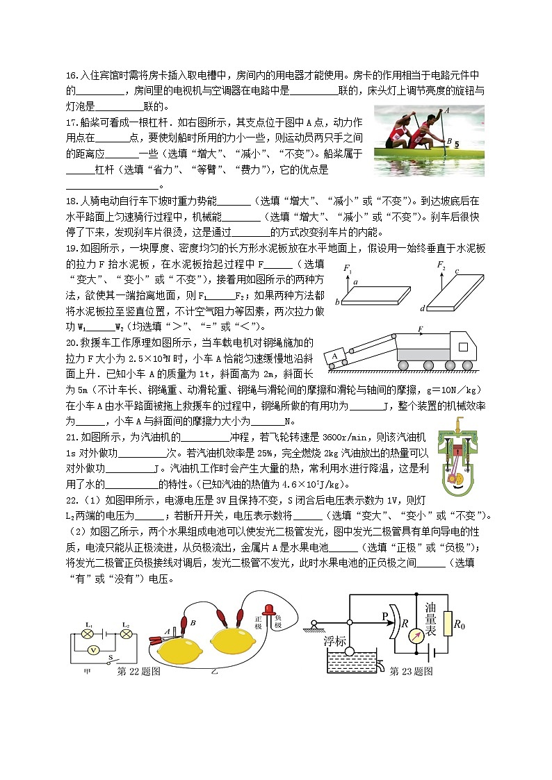 江苏省江阴市周庄中学2023-2024学年九年级上学期12月限时作业物理试卷（月考）03