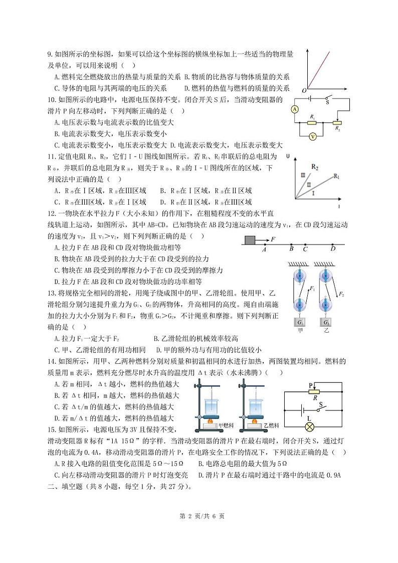江苏省江阴市周庄中学2023-2024学年九年级上学期12月限时作业物理试卷（月考）02
