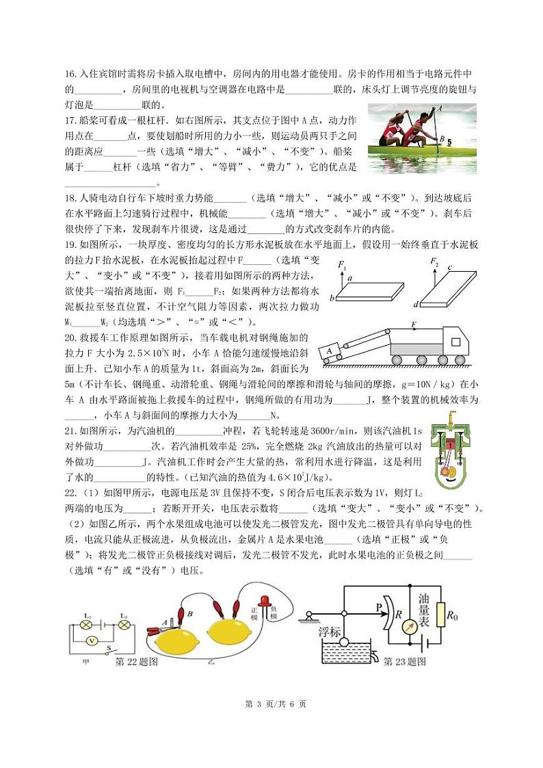 江苏省江阴市周庄中学2023-2024学年九年级上学期12月限时作业物理试卷（月考）03
