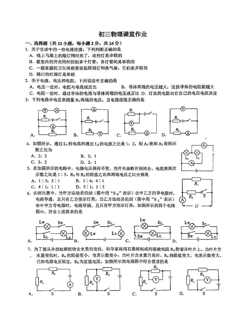 江苏省江阴市南菁初中2023-2024学年九年级上学期12月份物理月考卷01