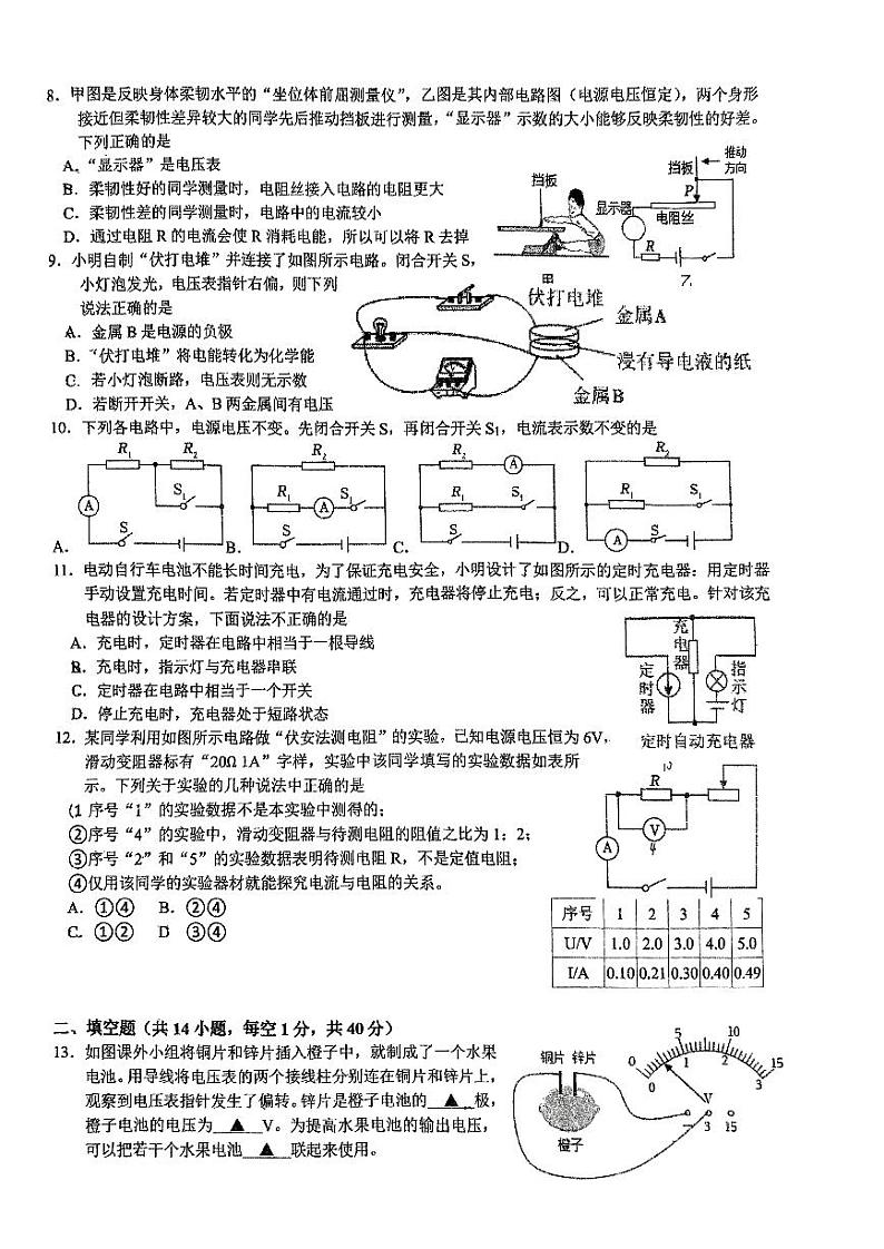 江苏省江阴市南菁初中2023-2024学年九年级上学期12月份物理月考卷02
