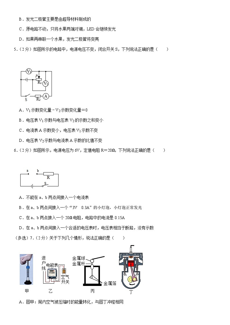 辽宁省葫芦岛市龙港区2023-2024学年九年级上学期期中物理试卷第2页