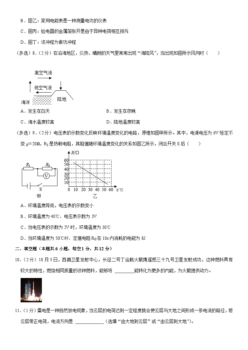 辽宁省葫芦岛市龙港区2023-2024学年九年级上学期期中物理试卷第3页