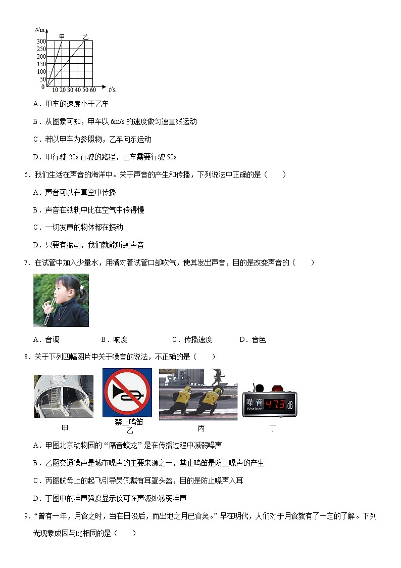 山东省淄博市桓台县2023-2024学年八年级上学期期中考试物理试卷第2页