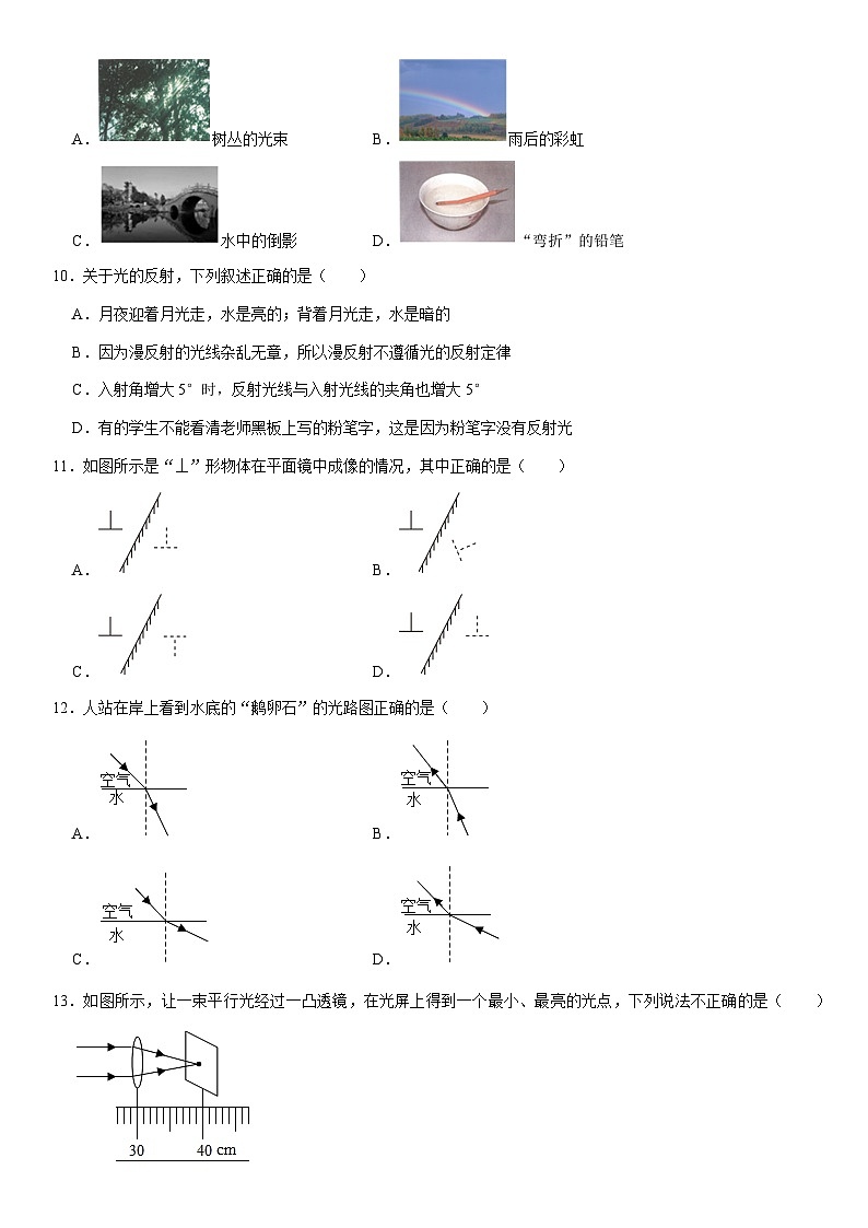 山东省淄博市桓台县2023-2024学年八年级上学期期中考试物理试卷第3页