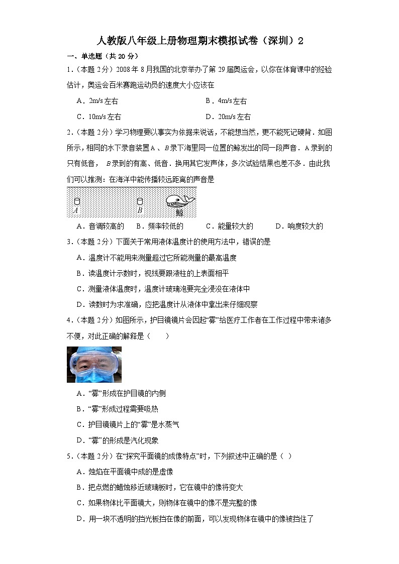2023-2024学年人教版八年级上册物理期末模拟试卷第1页