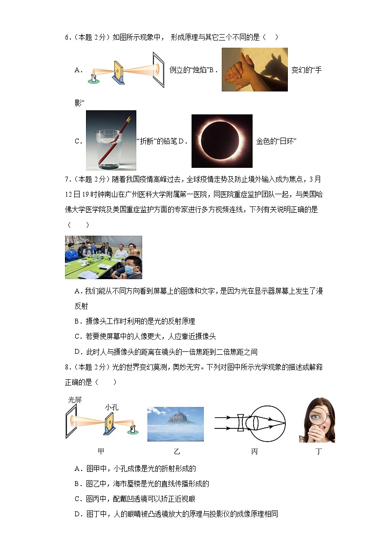2023-2024学年人教版八年级上册物理期末模拟试卷第2页