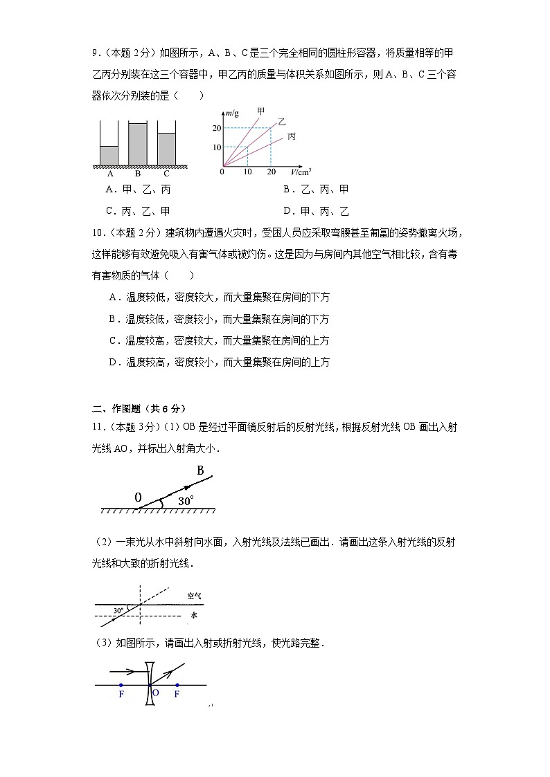 2023-2024学年人教版八年级上册物理期末模拟试卷第3页