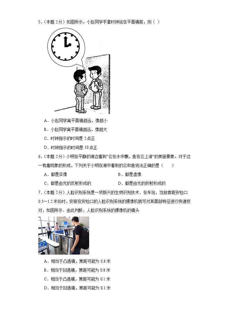 期末模拟试卷    2023-2024学年人教版八年级上册物理第2页