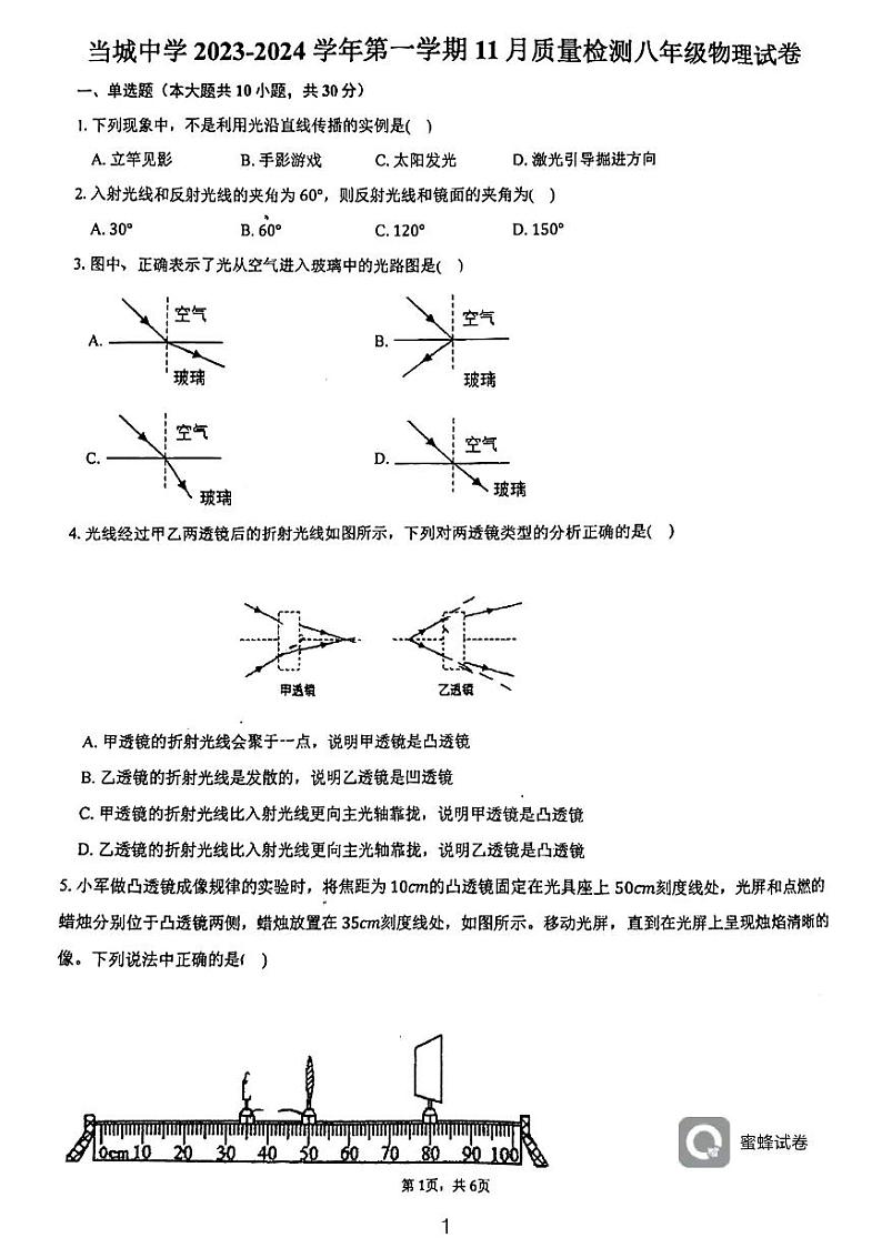 天津市西青区当城中学2023-2024学年八年级上学期11月阶段检测物理试题第1页