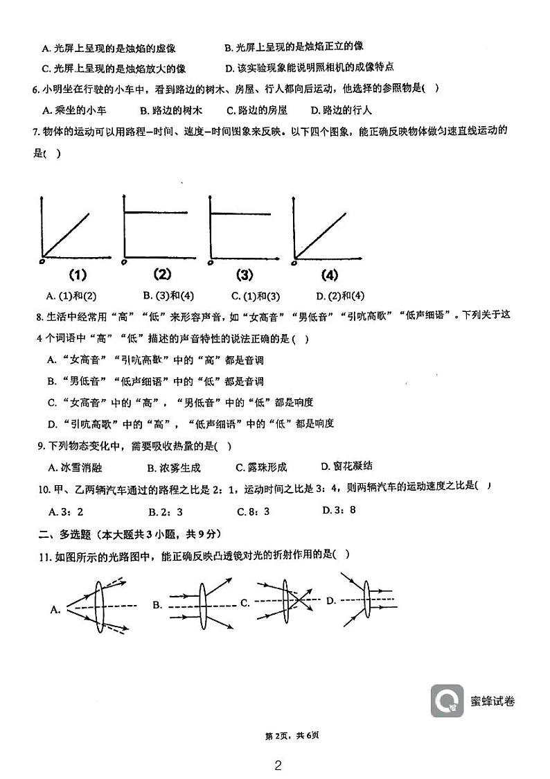 天津市西青区当城中学2023-2024学年八年级上学期11月阶段检测物理试题第2页