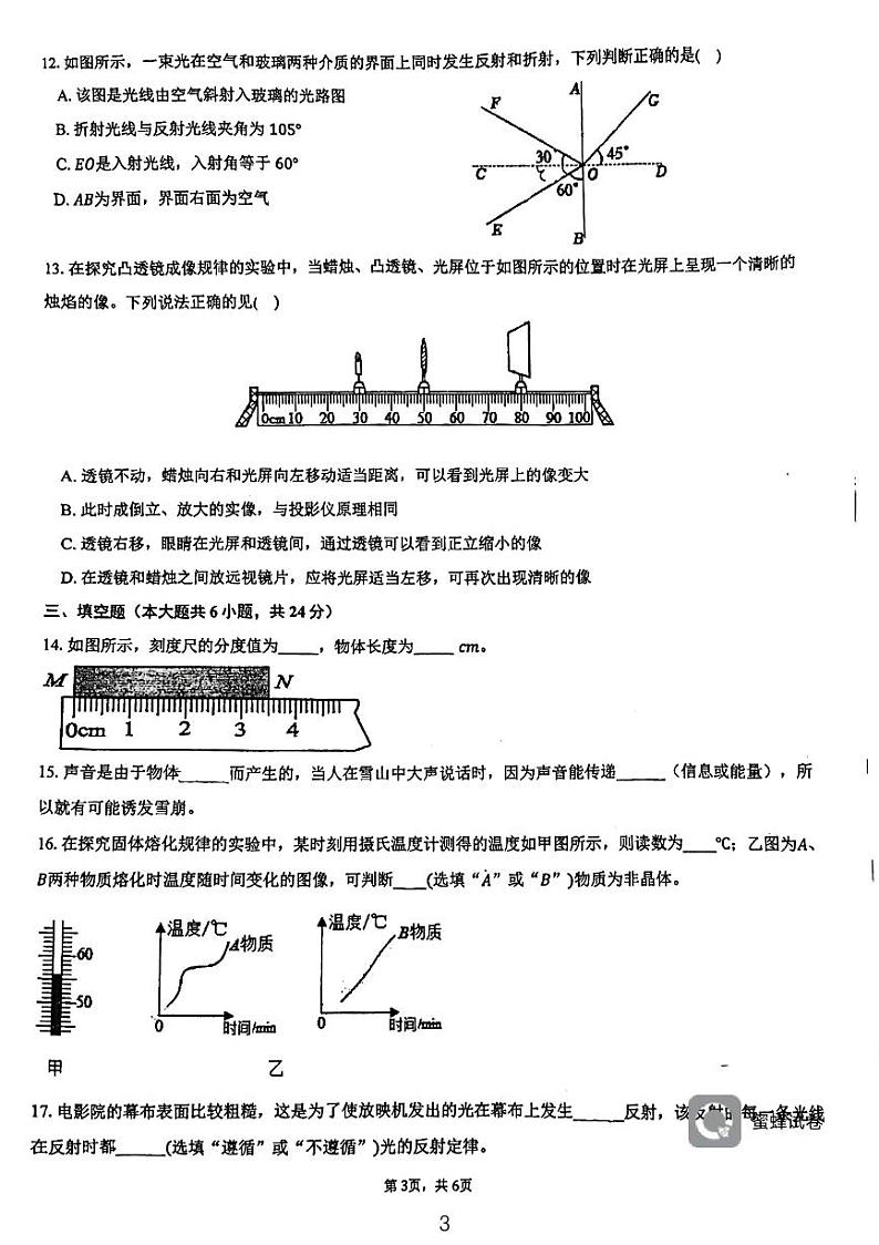 天津市西青区当城中学2023-2024学年八年级上学期11月阶段检测物理试题第3页