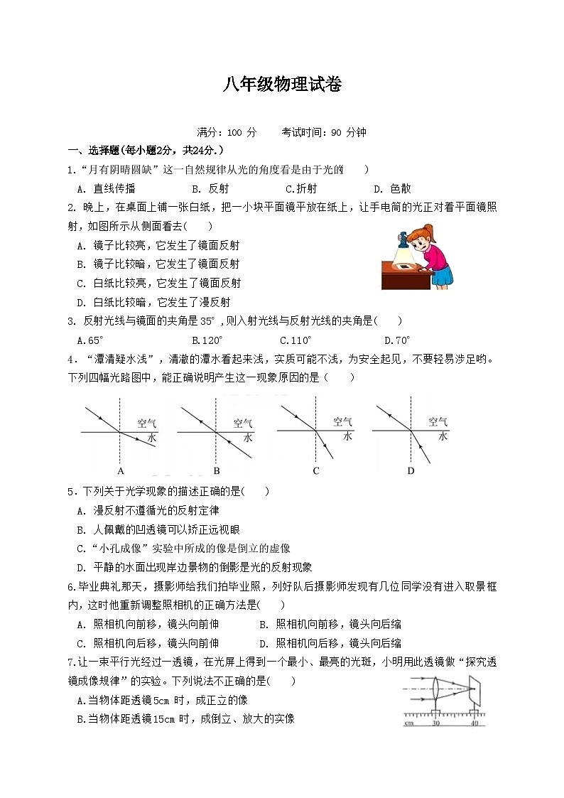 江苏省盐城市滨海县初中教育集团第二次阶段检测2023-2024学年八年级上学期12月月考物理试题01