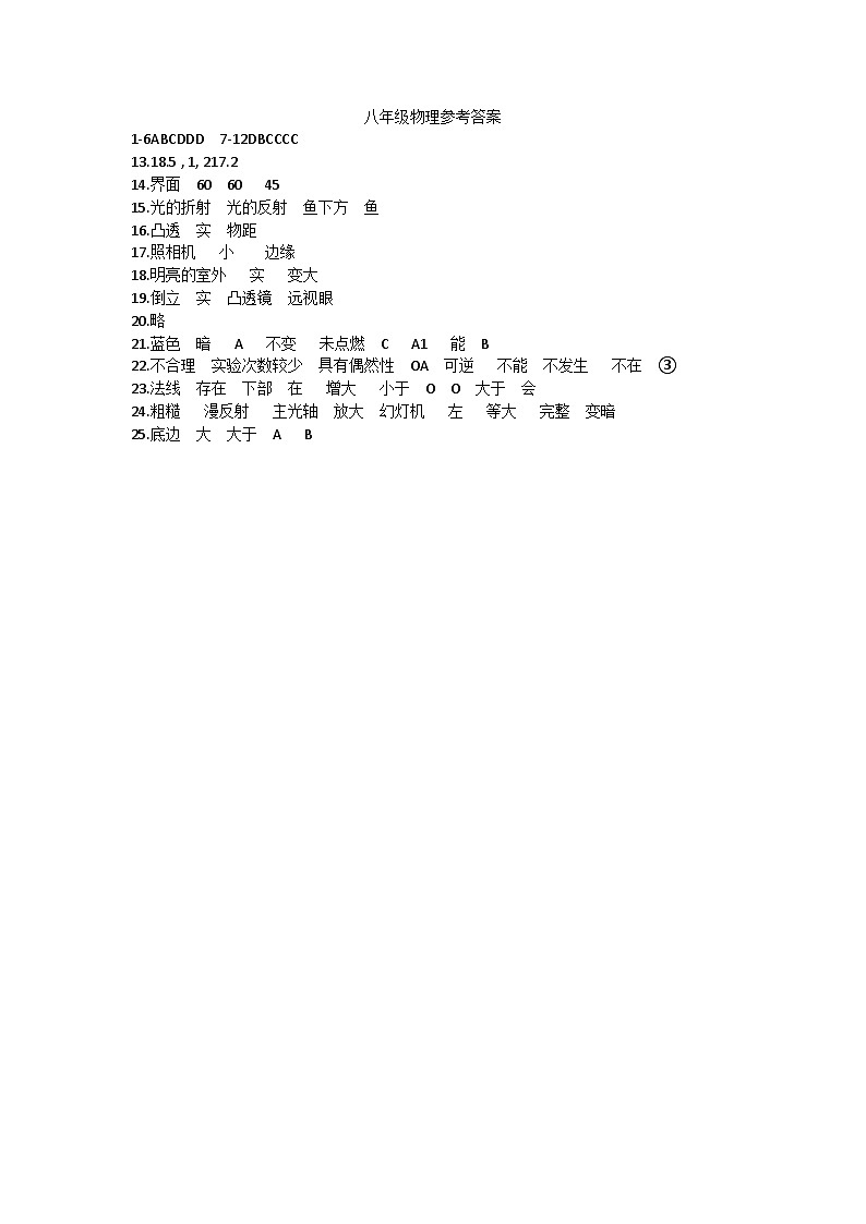 江苏省盐城市滨海县初中教育集团第二次阶段检测2023-2024学年八年级上学期12月月考物理试题01