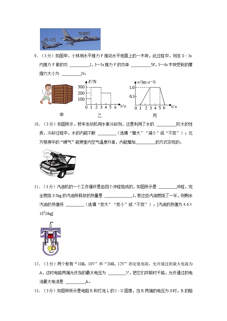 广东省惠州市崇雅中学2023-2024学年九年级上学期期中物理试卷第3页