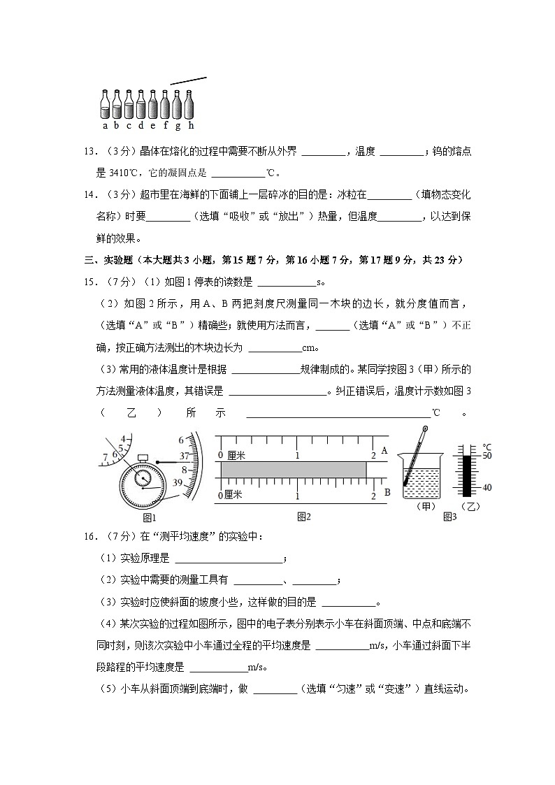 广东省江门市台山市育英中学2023-2024学年八年级上学期期中考试物理试卷03