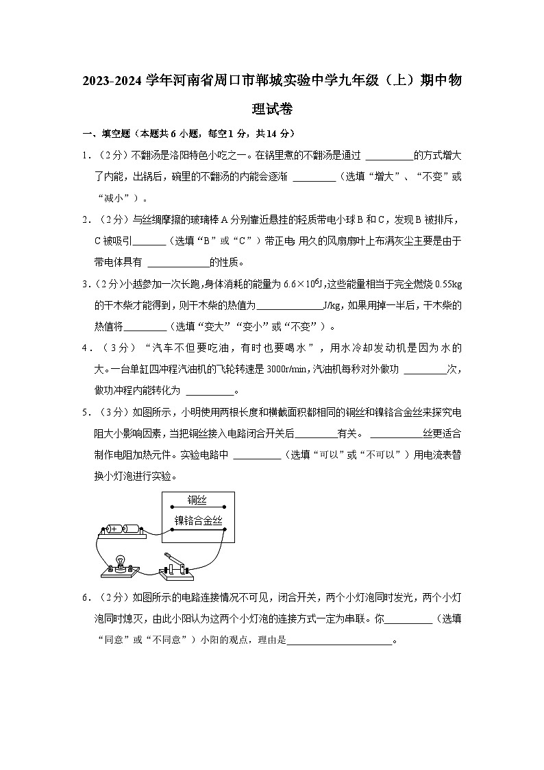 河南省周口市郸城实验中学2023-2024学年九年级上学期期中物理试卷01