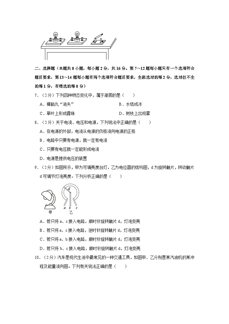 河南省周口市郸城实验中学2023-2024学年九年级上学期期中物理试卷02