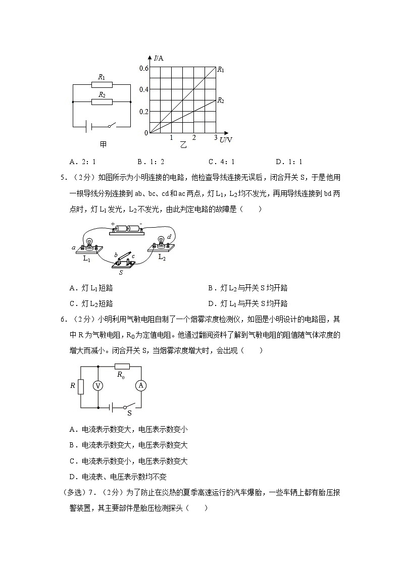 辽宁省营口市育才中学2023-2024学年九年级上学期期中物理试卷第2页