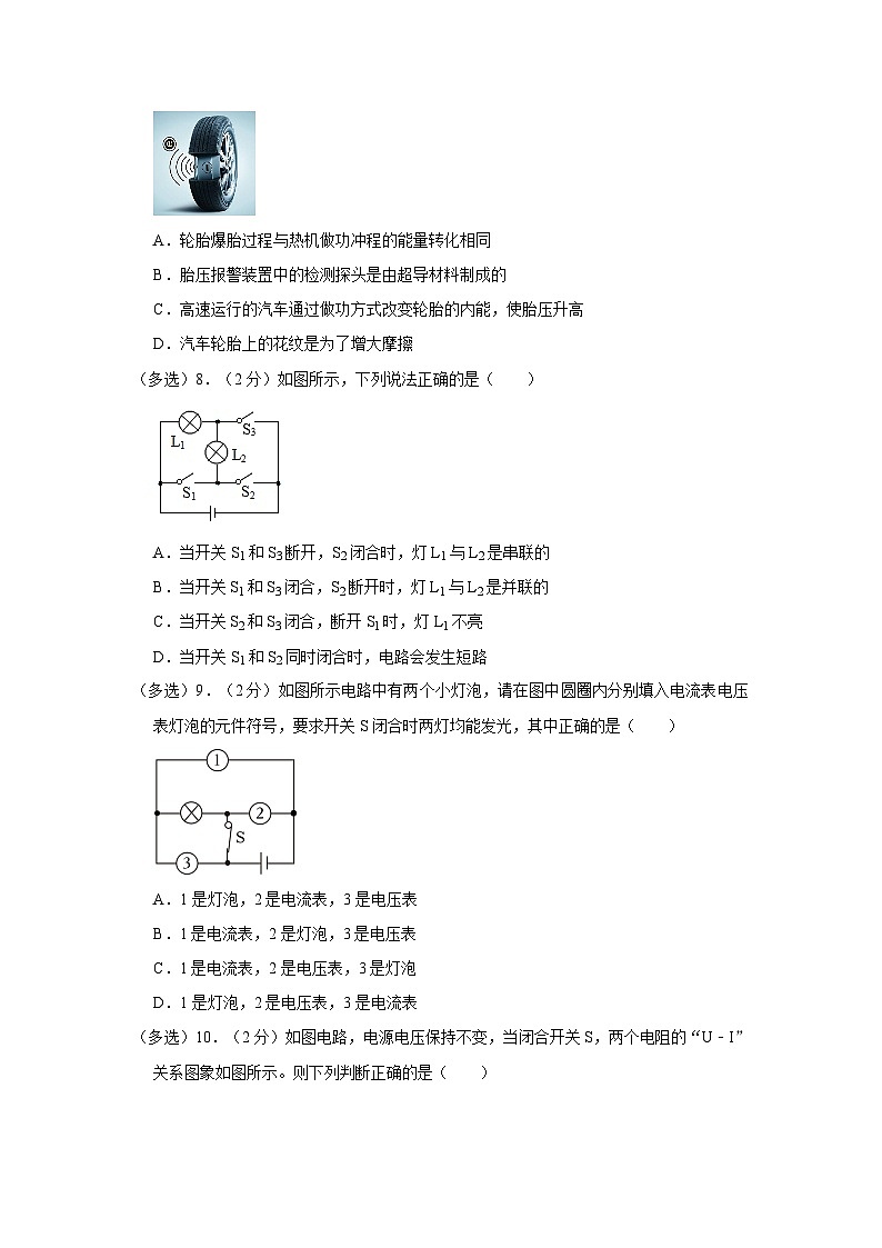 辽宁省营口市育才中学2023-2024学年九年级上学期期中物理试卷第3页