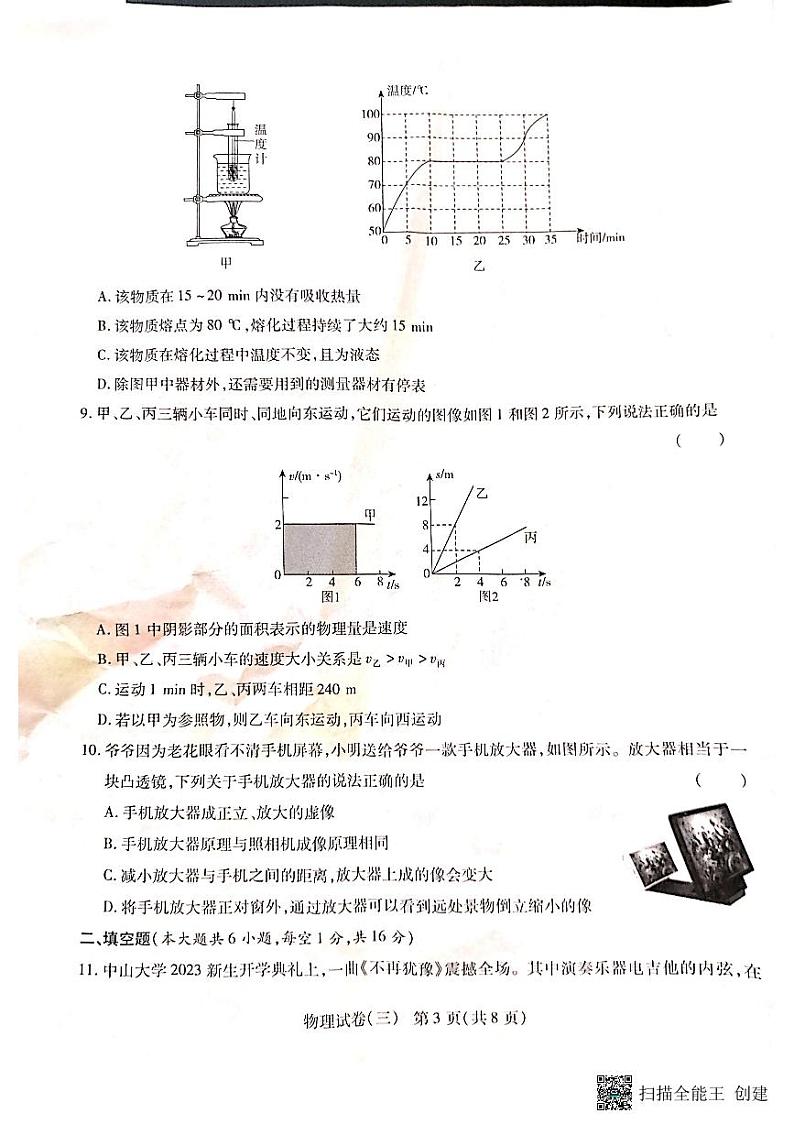 云南省腾冲市第八中学2023-2024学年八年级上学期第三次月考物理试卷第3页