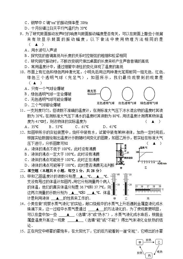 2023-2024学年第一学期阶段性学习评价Ⅰ八年级物理第2页