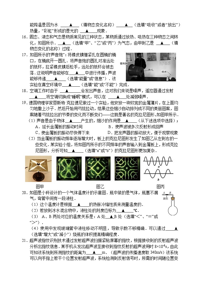 2023-2024学年第一学期阶段性学习评价Ⅰ八年级物理第3页