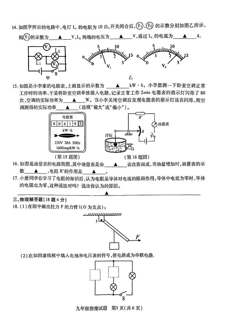江苏省徐州市沛县2023-2024学年九年级上学期12月月考物理试题第3页