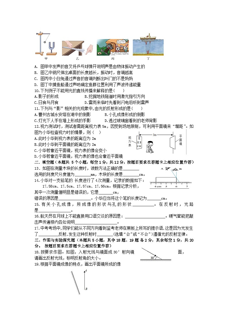 山东省菏泽市巨野县2023-2024学年八年级上学期期中考试物理试题第2页