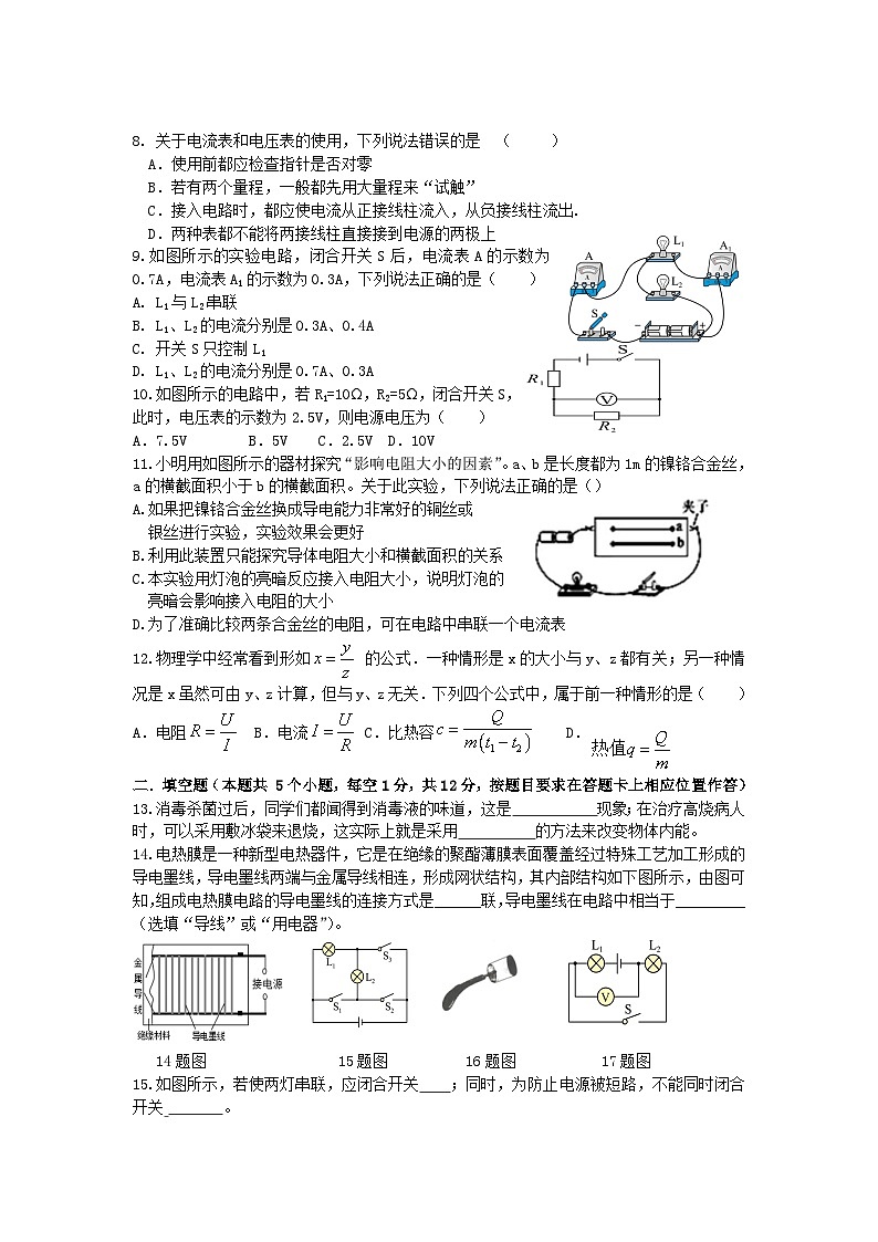 山东省菏泽市巨野县2023-2024学年九年级上学期期中考试物理试题第2页