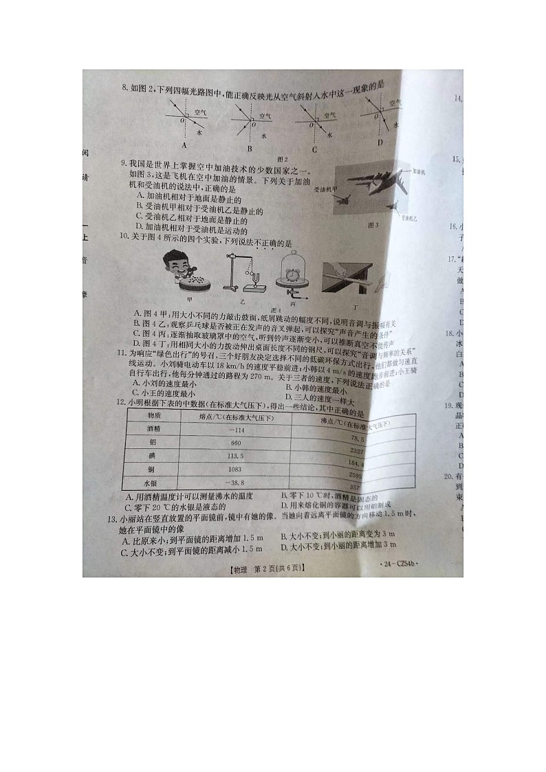 河北省保定市高碑店市2023-2024学年八年级上学期12月月考物理试题02